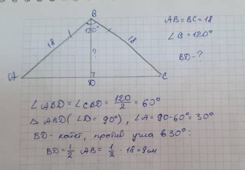 Бічна сторона рівнобедреного трикутника дорівнює 18 см а кут при вершині дорівнює 120 градусів.знайд