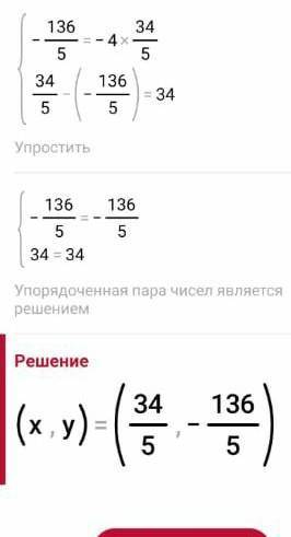 Реши систему уравнений методом подстановки:{y=−4xx−y=34​