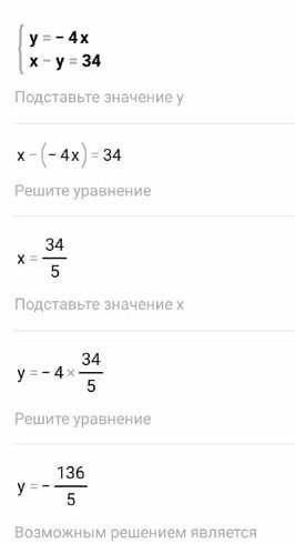 Реши систему уравнений методом подстановки:{y=−4xx−y=34​