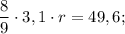 \dfrac{8}{9} \cdot 3,1 \cdot r=49,6;