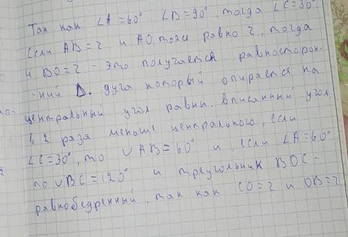 На рисунке представлен прямоугольный треугольник АВС- В=90 градусов, А=60 град, АС- диаметр. Проведи