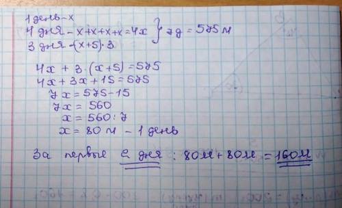 Трактор за 7 дней сделал 575 метолв дороги. Первые 4 дня он делал на 5 метров в день меньше, чем за