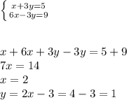 \left \{ {{x+3y=5} \atop {6x-3y=9}} \right. \\\\\\x+6x+3y-3y=5+9\\7x=14\\x=2\\y=2x-3=4-3=1