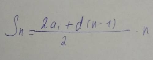 Знайти суму двадцяти перших членів арифметичної прогресії (Аn),якщо а1=-8;d=3