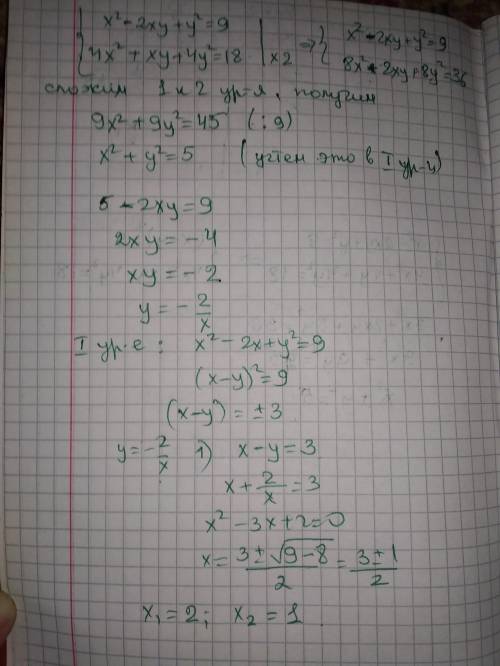 Решите систему уравнений x^2-2xy+y^2=9 4x^2+xy+4y^2=18