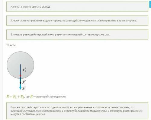 4. На тело вдоль одной прямой действуют силы 45 Ни 75 Н. Может ли равнодействующая этих сил быть рав