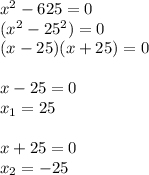 x^2-625=0\\(x^2-25^2)=0\\(x-25)(x+25)=0\\\\x-25=0\\x_{1}=25\\\\x+25=0\\x_{2}=-25\\