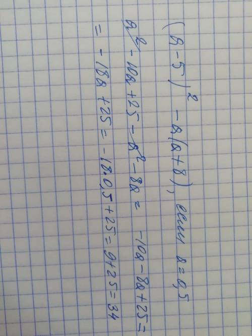 ( a-5 ) ^2-a ( a+8 ) ; если а=0, 5