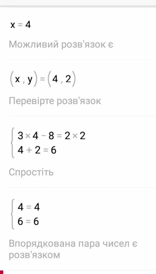 {3x - 8 = 2y{x + y = 6Решите систему уравнений ​