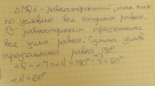 Найти угол N, в ответе записать только правильное число.​