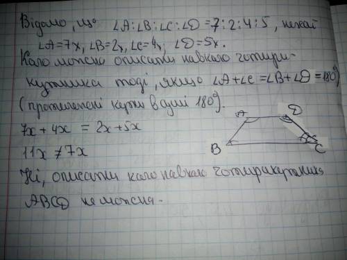 Чи можна описати коло навколо чотирикутника ABCD , якщо його кути відносяться як числа : 7.2.4.5.? м