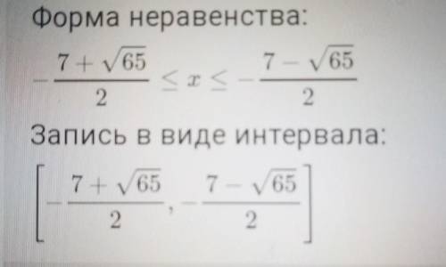 Решить неравенства- x^2+7x-4≤0.​