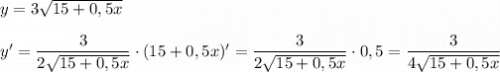 y=3\sqrt{15+0,5x}\\\\y'=\dfrac{3}{2\sqrt{15+0,5x} }\cdot (15+0,5x)'=\dfrac{3}{2\sqrt{15+0,5x} }\cdot 0,5=\dfrac{3}{4\sqrt{15+0,5x} }