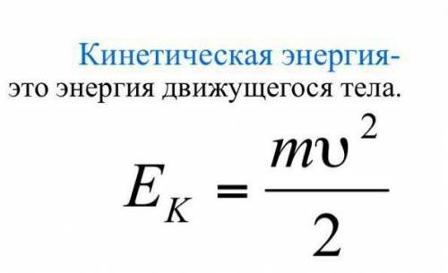 Какой кинетической энергией обладает велосипедист, масса которого вместе с велосипедом составляет 83