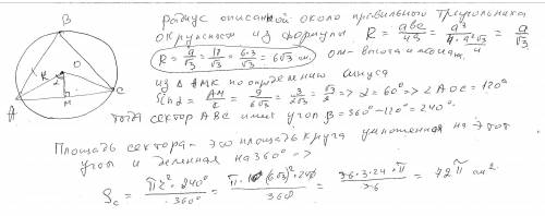 Около правильного треугольника абс со стороной 18 описана окружность с центром 0 Найти площадь секто