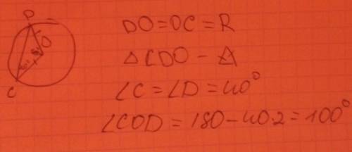 CD- хорда окружности с центром O. Найдите COD,если DCO=40 градусов