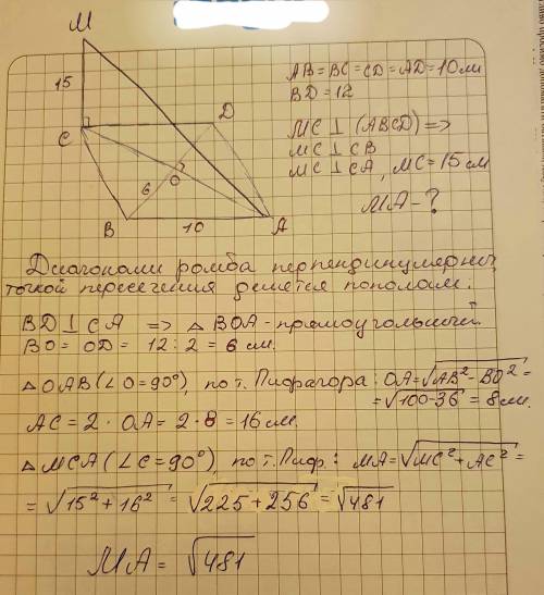 у ромби abcd відом що ав=10 см вд=12 пряма мс перпендикулярна до площини ромба.знайдіть довжинку пох