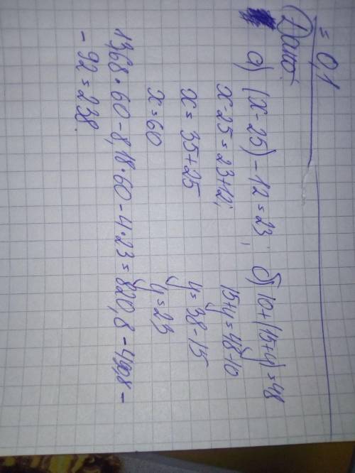 Решите уравнения а) (х-25) – 12 = 23 б) 10+(15+у) = 48 и найденные корни подставьте в выражение 13,