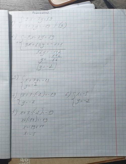 1)Решите систему методом сложения -9x-7y=59x+7y=-192) решите систему методом алгебраического сложени