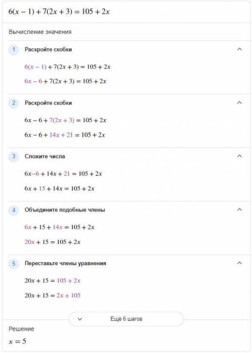 136. Решите уравнения: 1) 3(2x-1) = 5(х+1) -10;2) 2(4x-3-5х=12x-24;3) 2x+13 = 4(1-2x) +14;4) 6(x-1)+