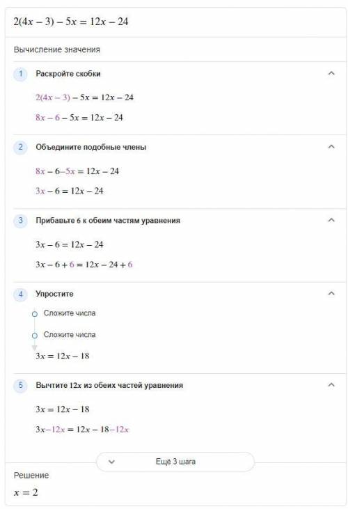 136. Решите уравнения: 1) 3(2x-1) = 5(х+1) -10;2) 2(4x-3-5х=12x-24;3) 2x+13 = 4(1-2x) +14;4) 6(x-1)+