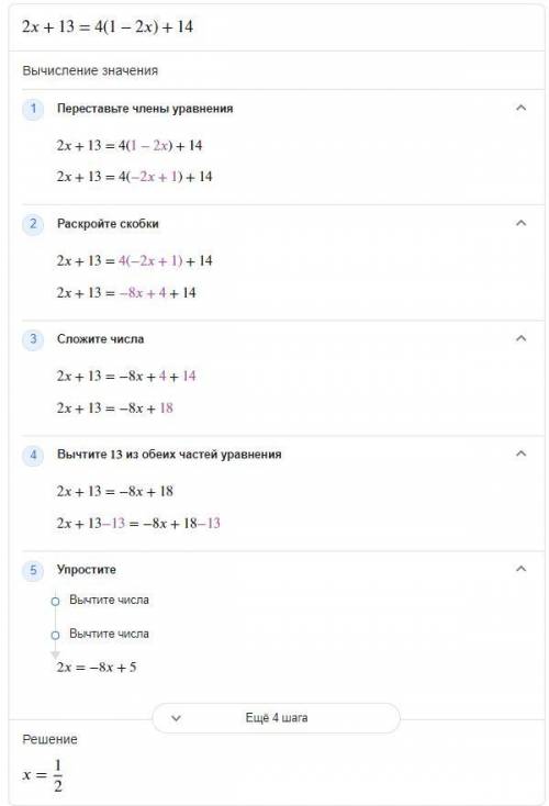 136. Решите уравнения: 1) 3(2x-1) = 5(х+1) -10;2) 2(4x-3-5х=12x-24;3) 2x+13 = 4(1-2x) +14;4) 6(x-1)+