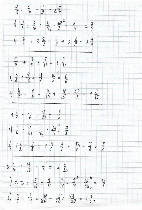 3/10*5/7+11/14 11/15+2/3*9/10 1 1/2 - 9/20*5/9 4/15*3/4 - 1/10 8/9:(3/4+1/3) (2/3+2/7):1 1/14 (3/5+1