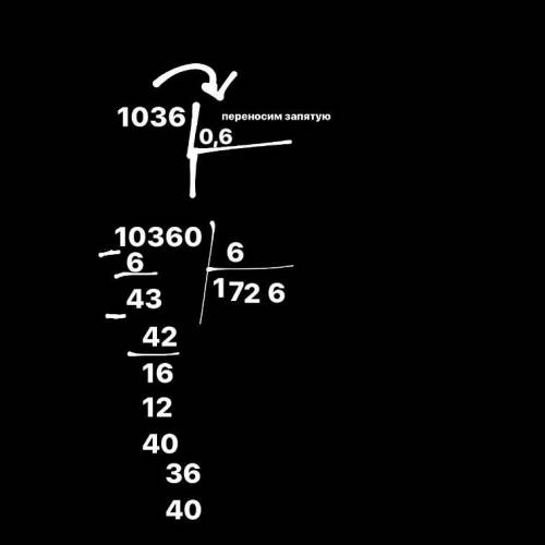 1036÷0,6 решите в стовпчик​