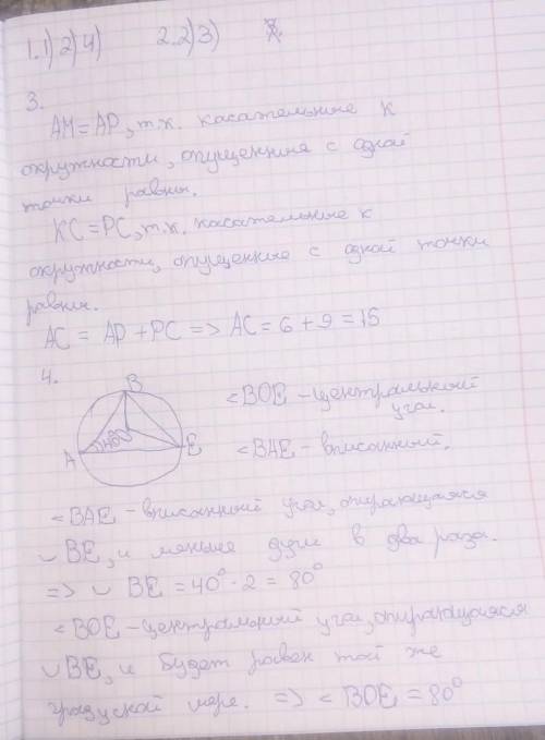 РЕШИТЕ ЗАДАНИЯ ПО ГЕОМЕТРИИ!