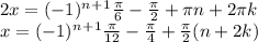 2x=(-1)^n^+^1\frac{\pi }{6}-\frac{\pi }{2} +\pi n+2\pi k\\x=(-1)^n^+^1\frac{\pi }{12}-\frac{\pi }{4} + \frac{\pi }{2}(n+2k)