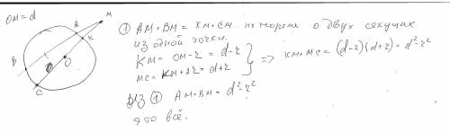 Через точку М, лежащую вне окружности, проведена прямая, которая пересекает данную окружность в тока