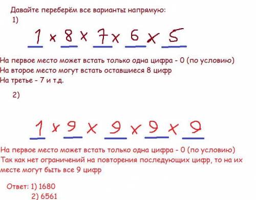 Составьте пятизначный телефонный номер из данных цифр: 0, 1, 2, 3, 4, 5, 6, 7, 8. Телефонный номер м