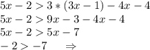 5x-23*(3x-1)-4x-4\\5x-29x-3-4x-4\\5x-25x-7\\-2-7\ \ \ \ \Rightarrow\\