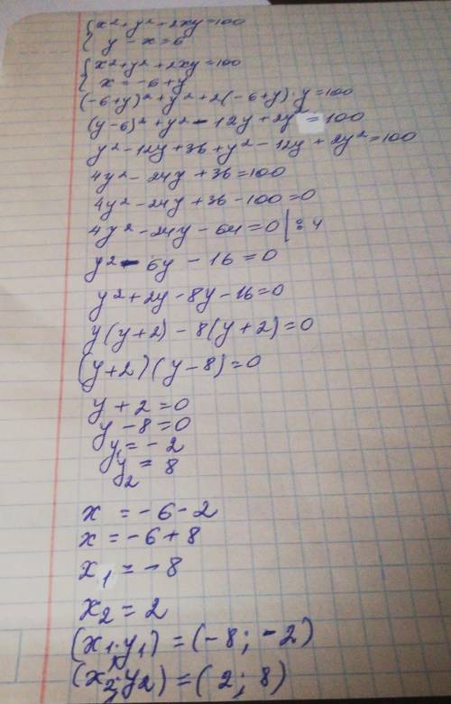 5. (2 б.) Розв'яжіть систему рівняньx²+y² + 2xy = 100,у-х . хелп. ​