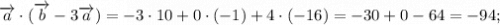 \overrightarrow {a} \cdot (\overrightarrow {b}-3\overrightarrow {a})=-3 \cdot 10+0 \cdot (-1)+4 \cdot (-16)=-30+0-64=-94;