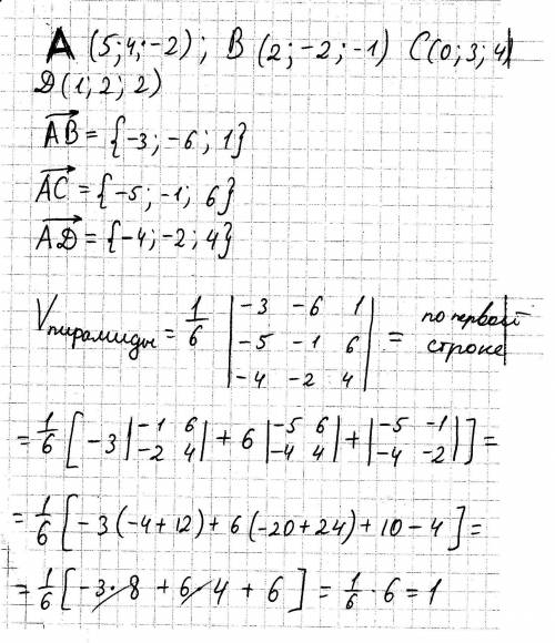 Найти объем пирамиды ABCD с вершинами: А(5,4,-2), В(2,-2,-1), С(0,3,4), D(1,2,2).