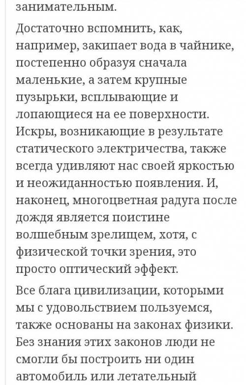 , напишите сочинение на тему «Физика вокруг меня». Только не те сочинения, которые висят в интернете