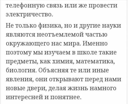 , напишите сочинение на тему «Физика вокруг меня». Только не те сочинения, которые висят в интернете