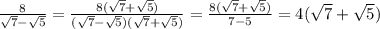 \frac{8}{\sqrt{7}-\sqrt{5} } =\frac{8(\sqrt{7}+\sqrt{5}) }{(\sqrt{7}-\sqrt{5})(\sqrt{7}+ \sqrt{5}) }=\frac{8(\sqrt{7}+\sqrt{5}) }{7-5} =4(\sqrt{7}+\sqrt{5})