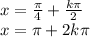 x = \frac{\pi}{4} + \frac{k\pi}{2} \\ x = \pi + 2k\pi