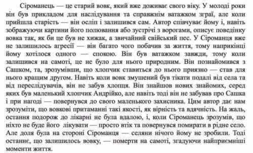 розповідь про сіроманця на 1-1,5 сторінки ​