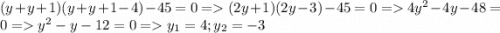 (y+y+1)(y+y+1-4)-45=0 =(2y+1)(2y-3)-45=0 =4y^2-4y-48=0=y^2-y-12=0 = y_1=4;y_2=-3