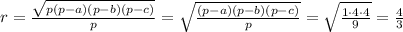 r=\frac{\sqrt{p(p-a)(p-b)(p-c)}}{p}=\sqrt{\frac{(p-a)(p-b)(p-c)}{p}}=\sqrt{\frac{1\cdot 4\cdot 4}{9}}=\frac{4}{3}