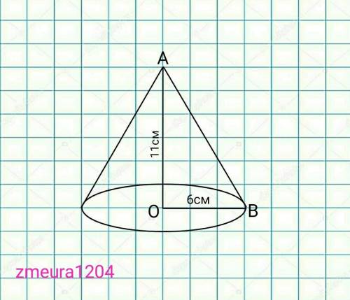 Найти S полн конуса если радиус 6 см а высота 11см