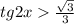 tg2x \frac{ \sqrt{3} }{3} \\