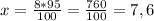 x=\frac{8*95}{100}=\frac{760}{100}=7,6