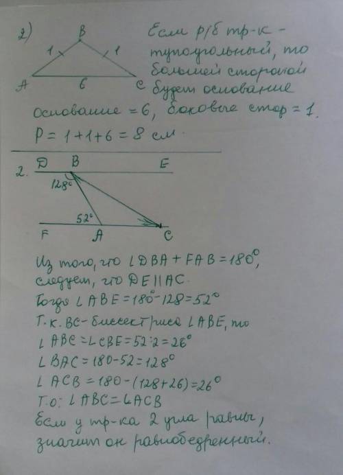 2) Две стороны тупоугольного равнобедренного треугольника равны 6 см и 1 дм. Найдите периметр этого
