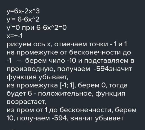 1)Найдите промежуток возрастания и убывания функции у=6х^2-х^3. 2)Решите дифференциальное уравнение