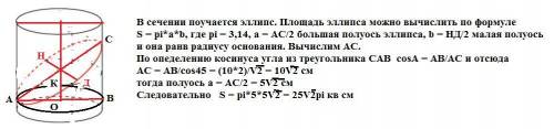 В основании цилиндра круг радиуса 5 см. Боковая поверхность цилиндра пересечена плоскостью. Найдите