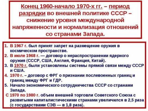 Заполните таблицу ссср и международные конфликты конца 1960 начала 1970 гг ​